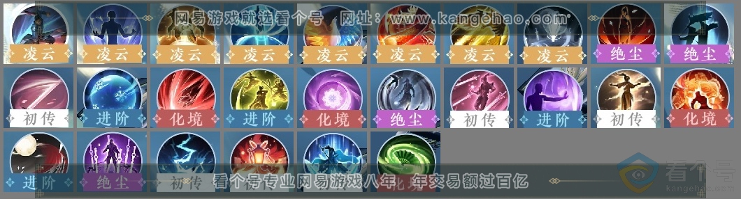 NSH314027逆水寒手游账号详情图25