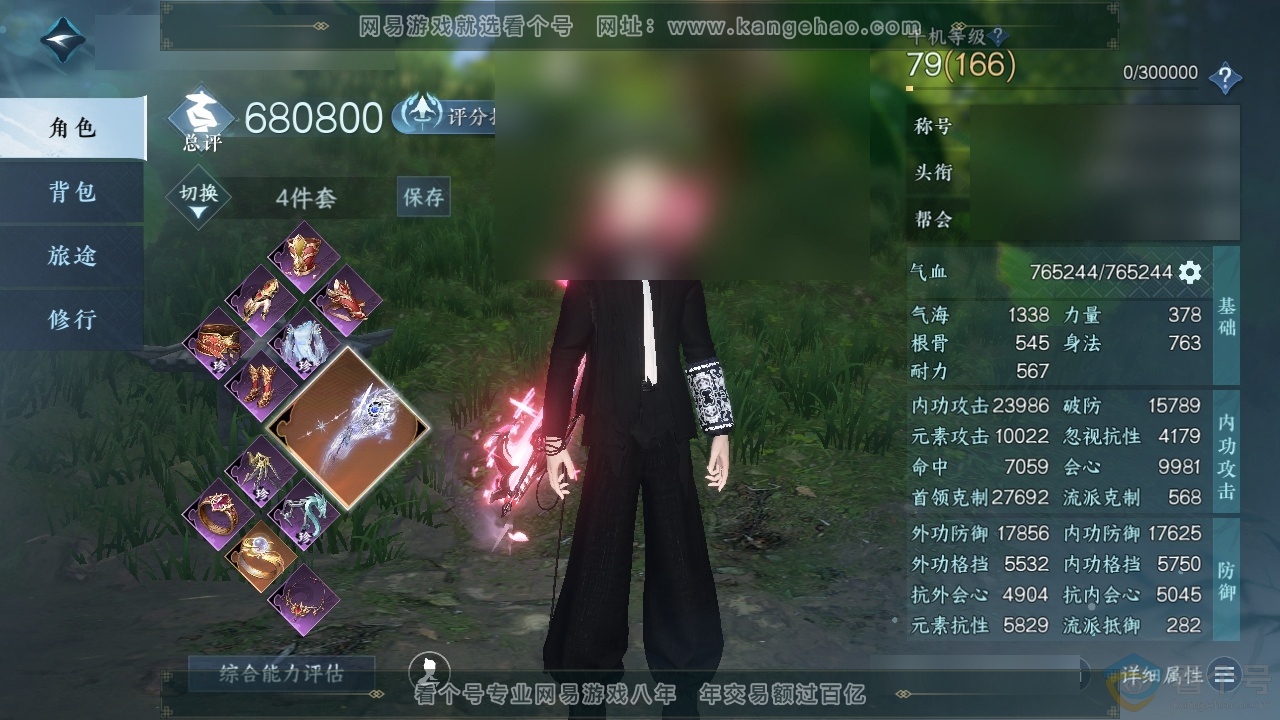 NSH314027逆水寒手游账号详情图1