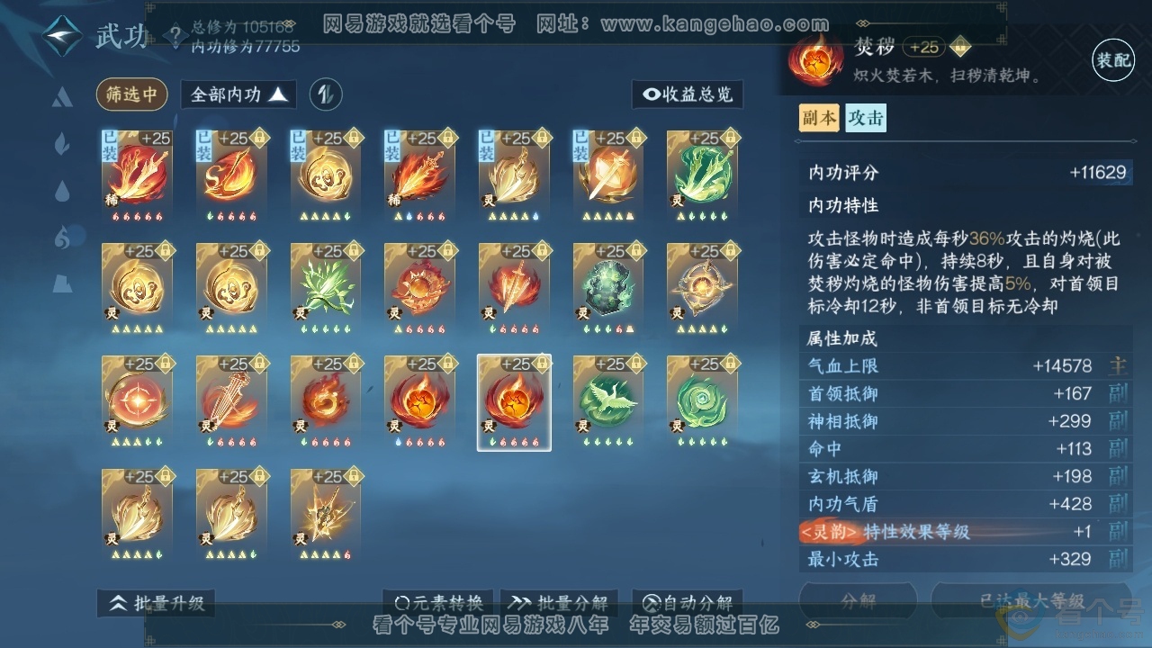 NSH314027逆水寒手游账号详情图27