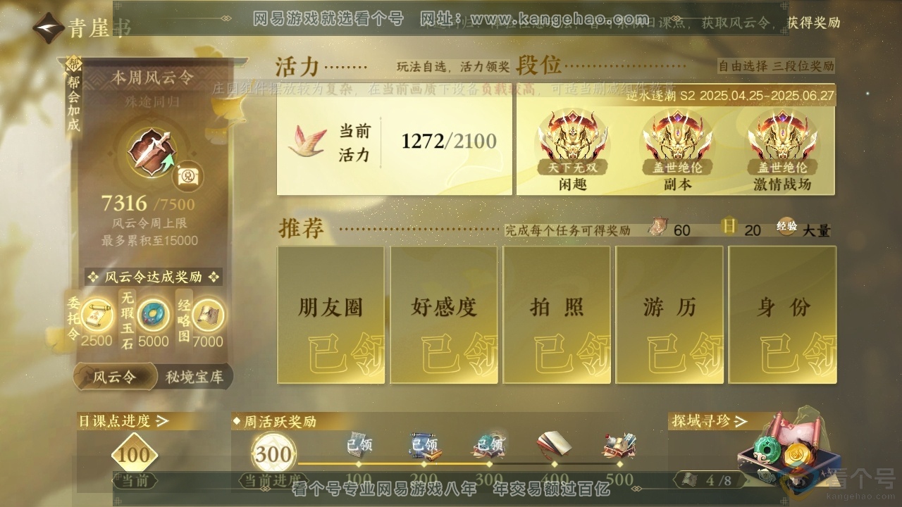 NSH314027逆水寒手游账号详情图29