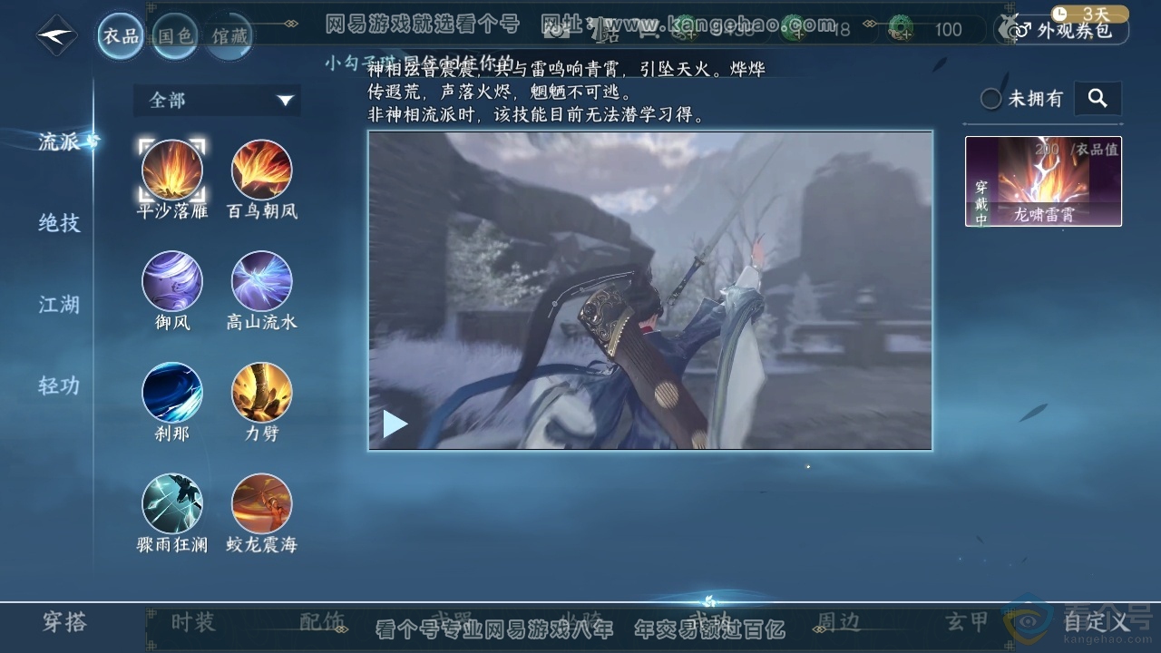 NSH314027逆水寒手游账号详情图8