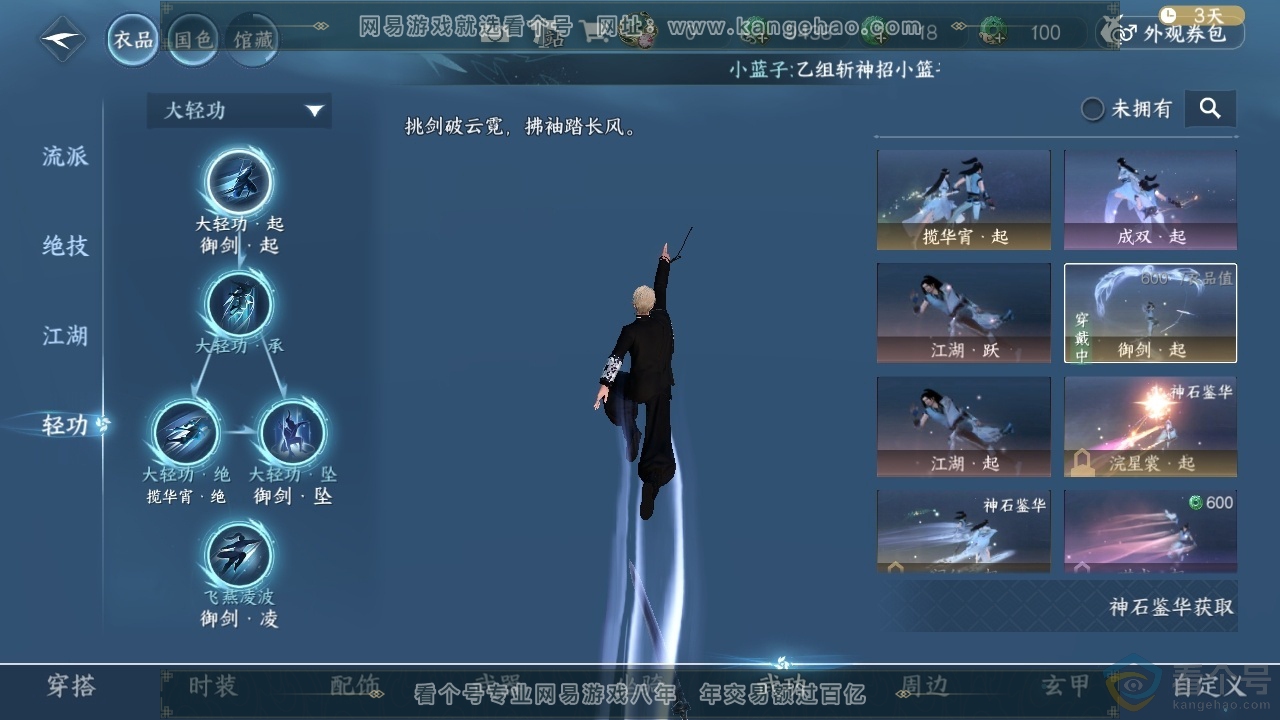 NSH314027逆水寒手游账号详情图9
