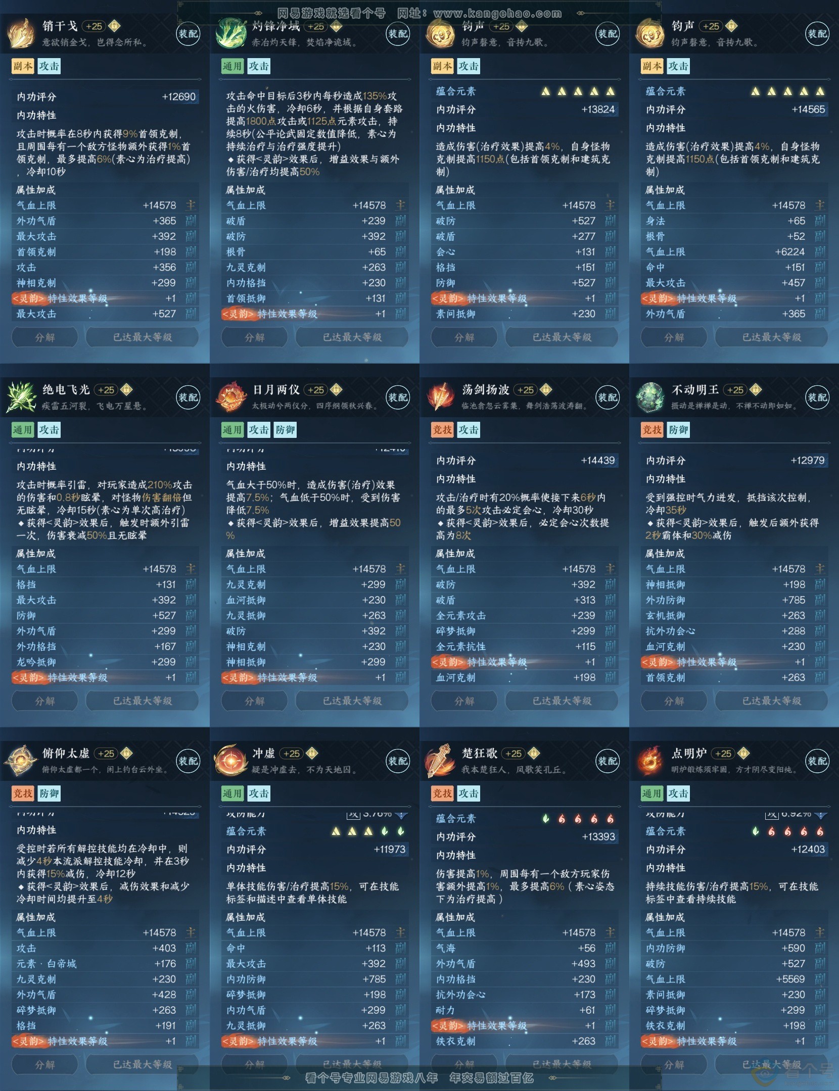 NSH314027逆水寒手游账号详情图31