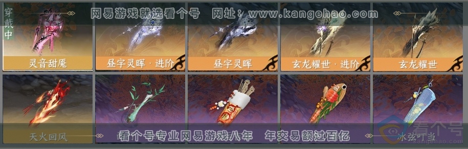 NSH314027逆水寒手游账号详情图6
