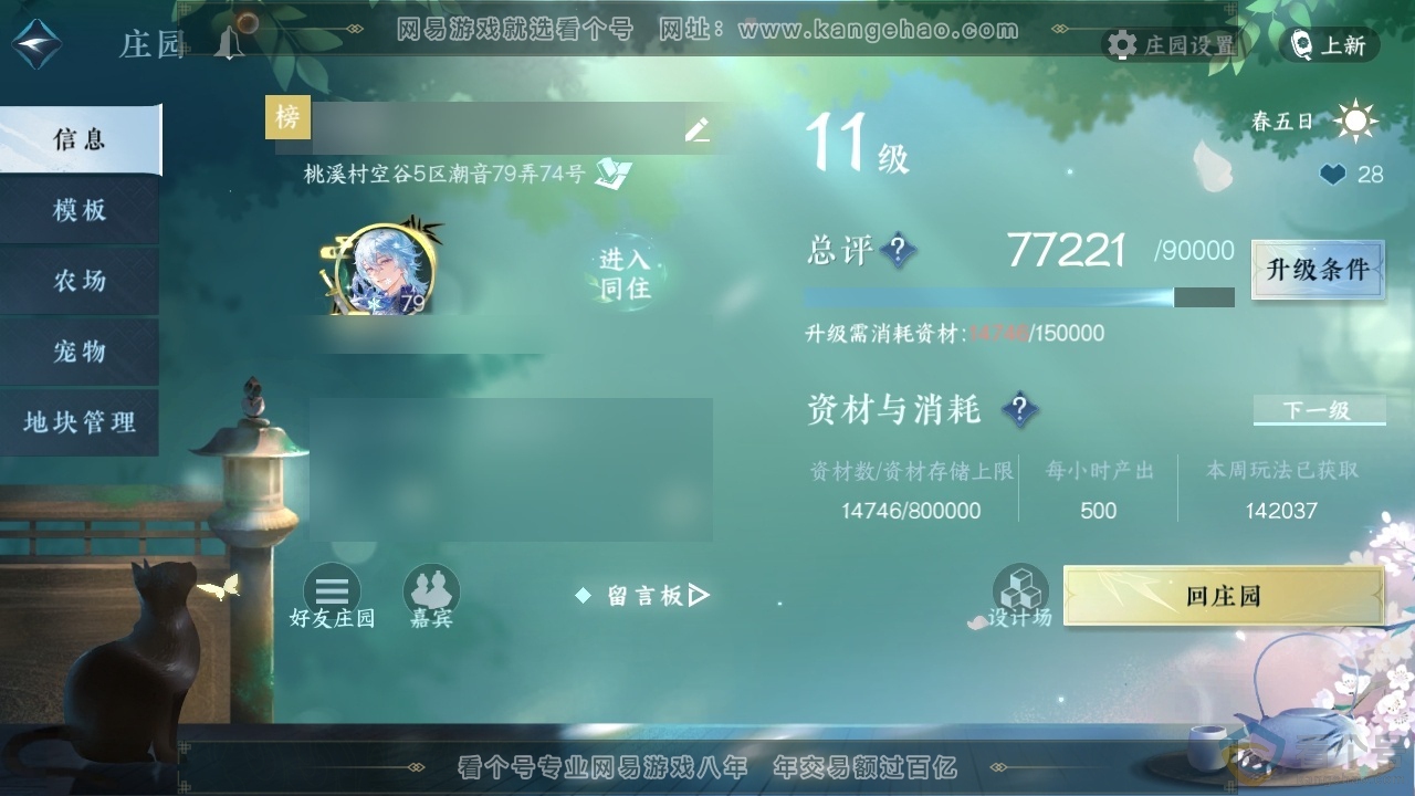 NSH314027逆水寒手游账号详情图37