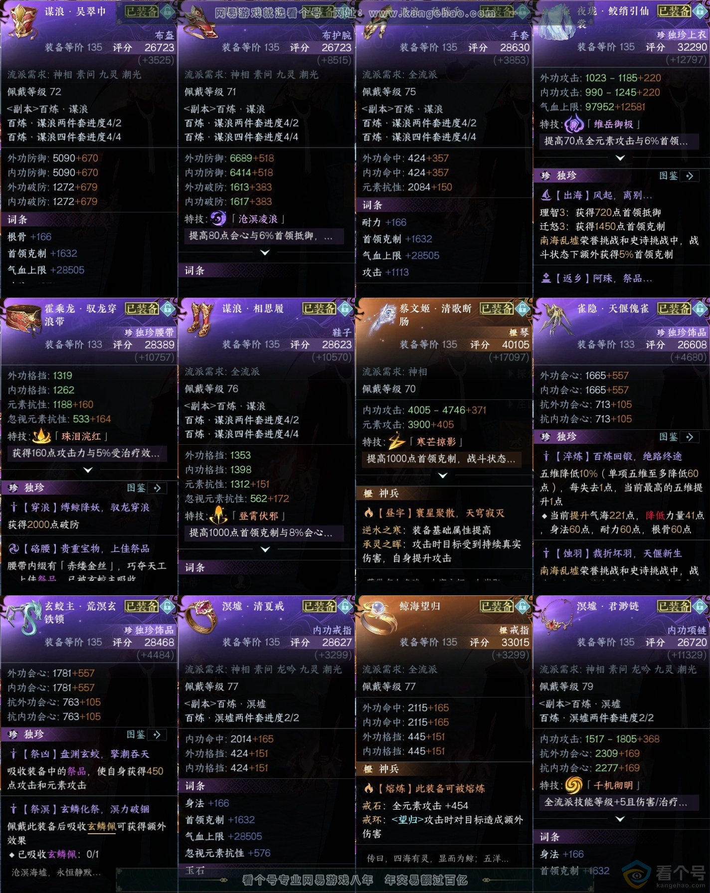 NSH314027逆水寒手游账号详情图35