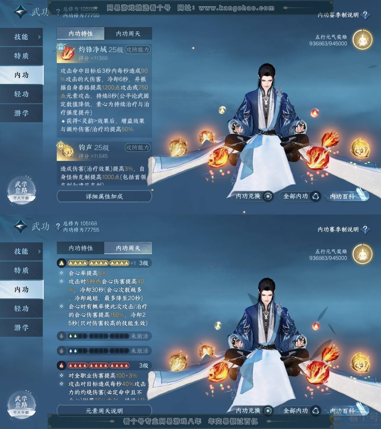NSH314027逆水寒手游账号详情图33