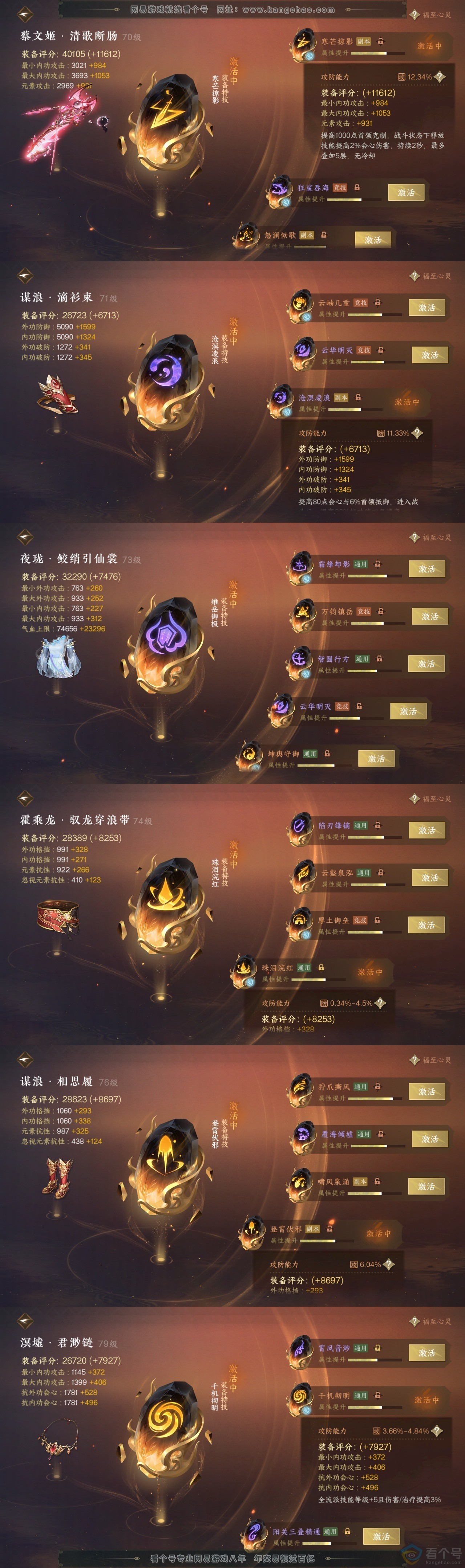 NSH314027逆水寒手游账号详情图32