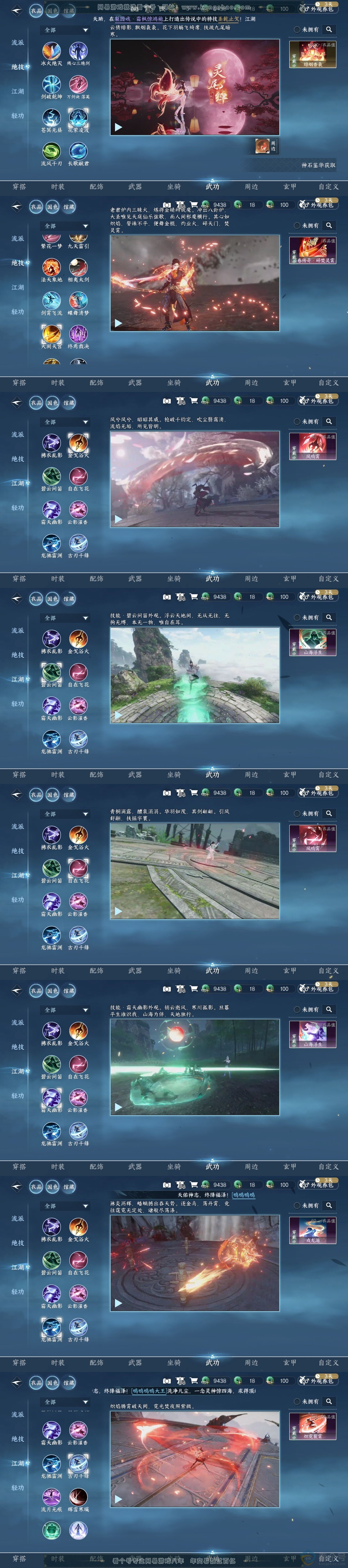 NSH314027逆水寒手游账号详情图7