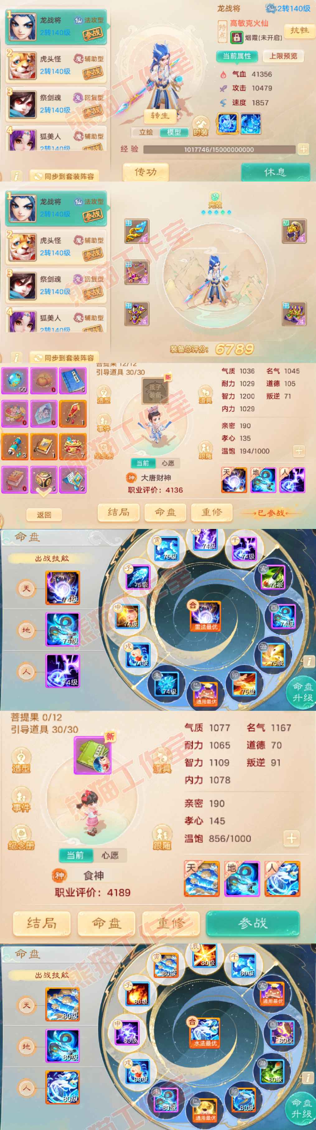 F6594大话西游账号详情图12 F6594大话西游账号详情图12
