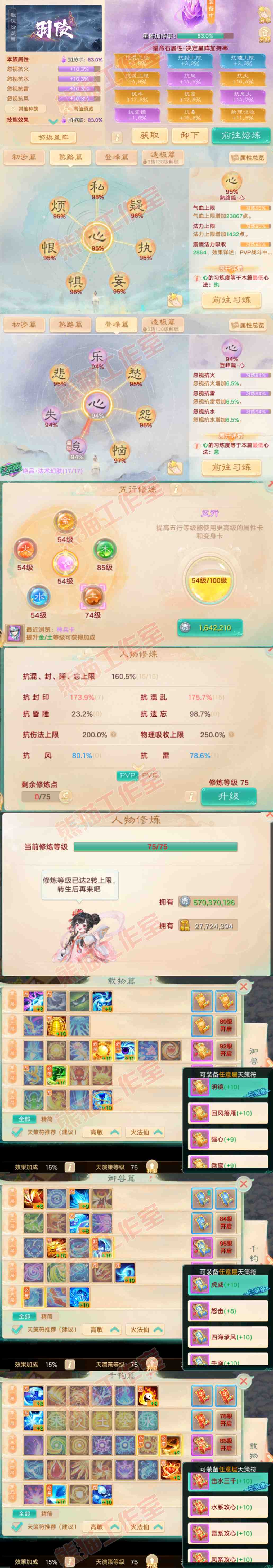 F6594大话西游账号详情图3 F6594大话西游账号详情图3