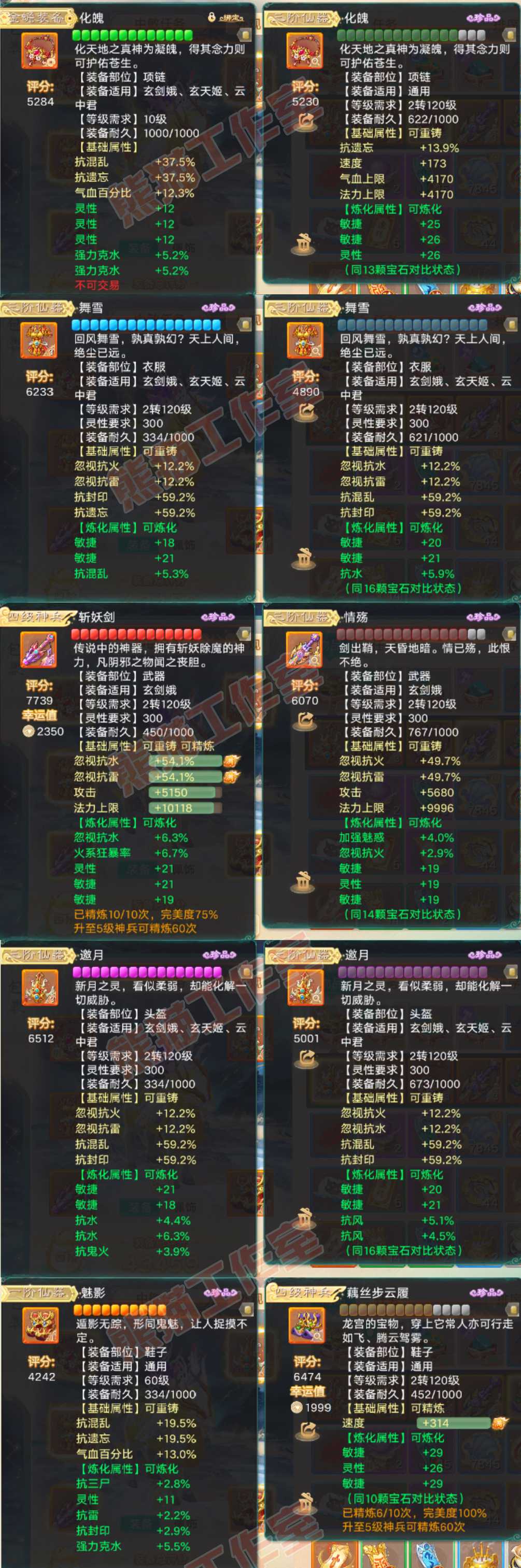 F6594大话西游账号详情图4 F6594大话西游账号详情图4