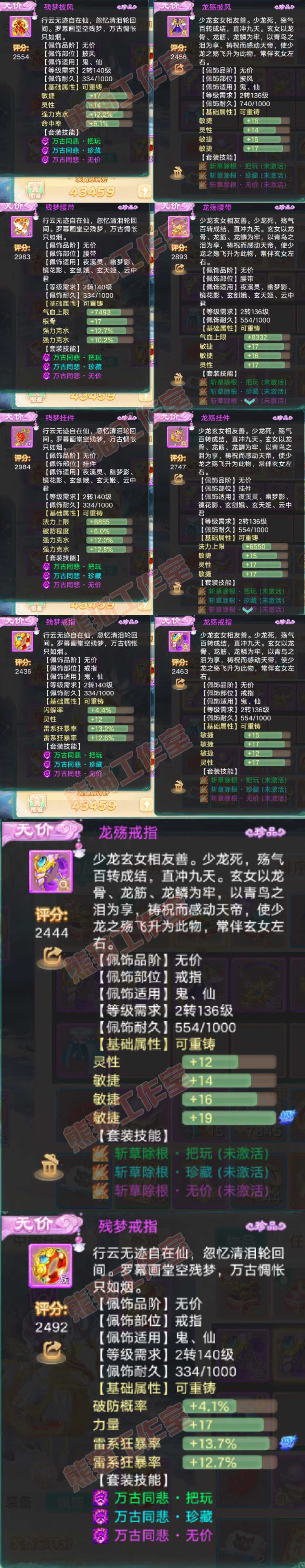F6594大话西游账号详情图5 F6594大话西游账号详情图5