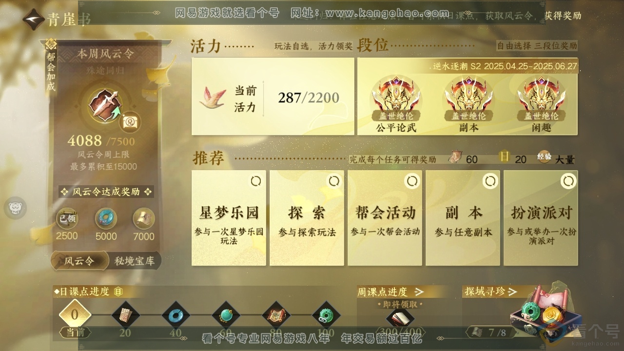 NSH314030逆水寒手游账号详情图29 NSH314030逆水寒手游账号详情图29