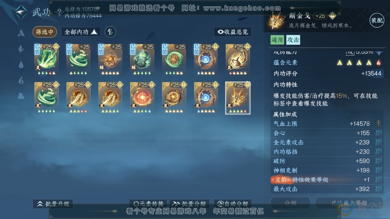 NSH314030逆水寒手游账号详情图27 NSH314030逆水寒手游账号详情图27