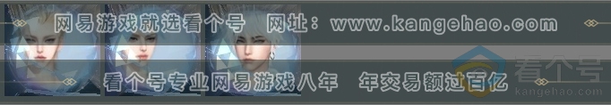 NSH314030逆水寒手游账号详情图4 NSH314030逆水寒手游账号详情图4