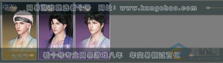 NSH314030逆水寒手游账号详情图5 NSH314030逆水寒手游账号详情图5