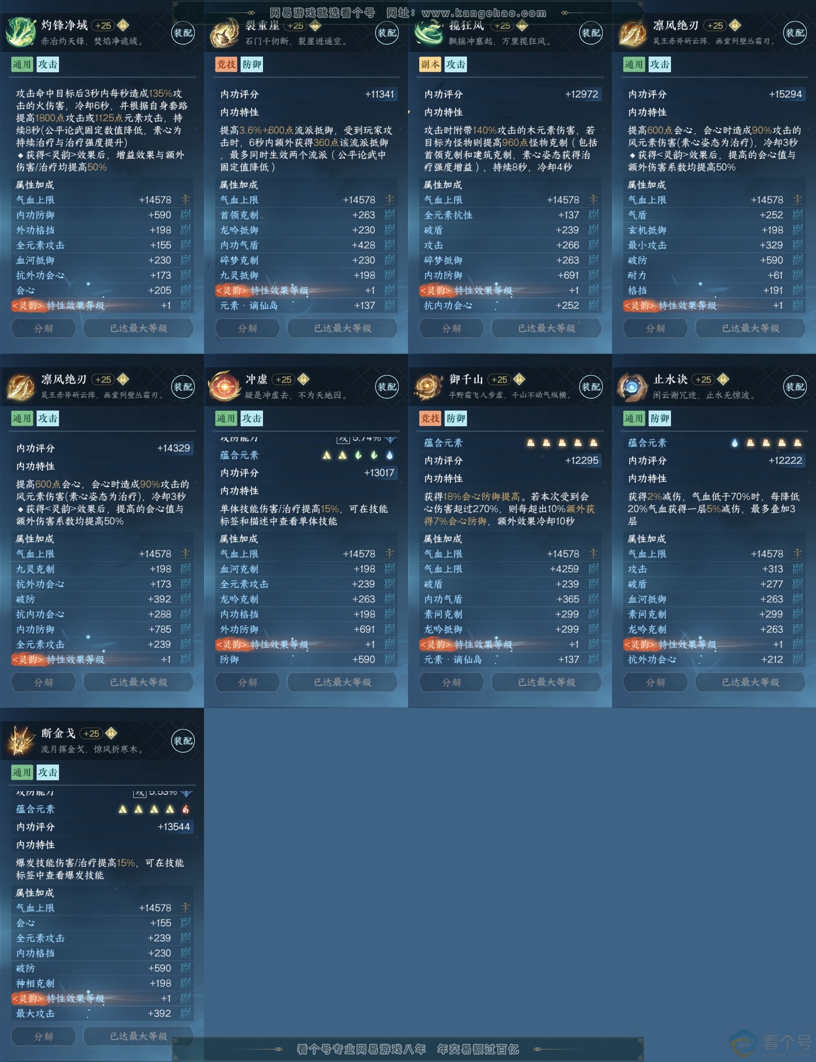 NSH314030逆水寒手游账号详情图30 NSH314030逆水寒手游账号详情图30