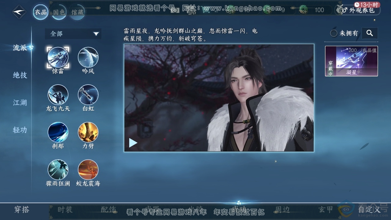 NSH314030逆水寒手游账号详情图9 NSH314030逆水寒手游账号详情图9