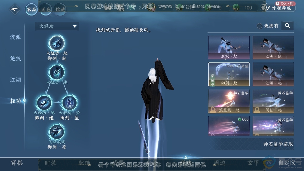NSH314030逆水寒手游账号详情图10 NSH314030逆水寒手游账号详情图10