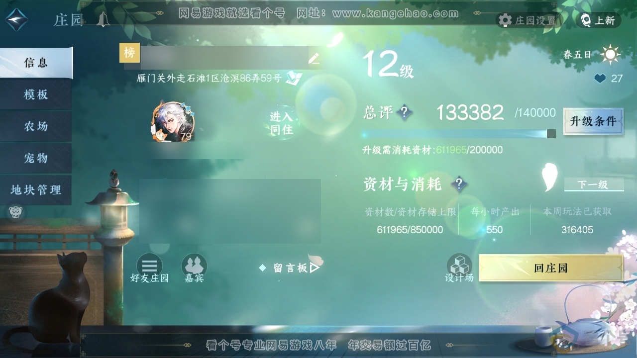NSH314030逆水寒手游账号详情图37 NSH314030逆水寒手游账号详情图37