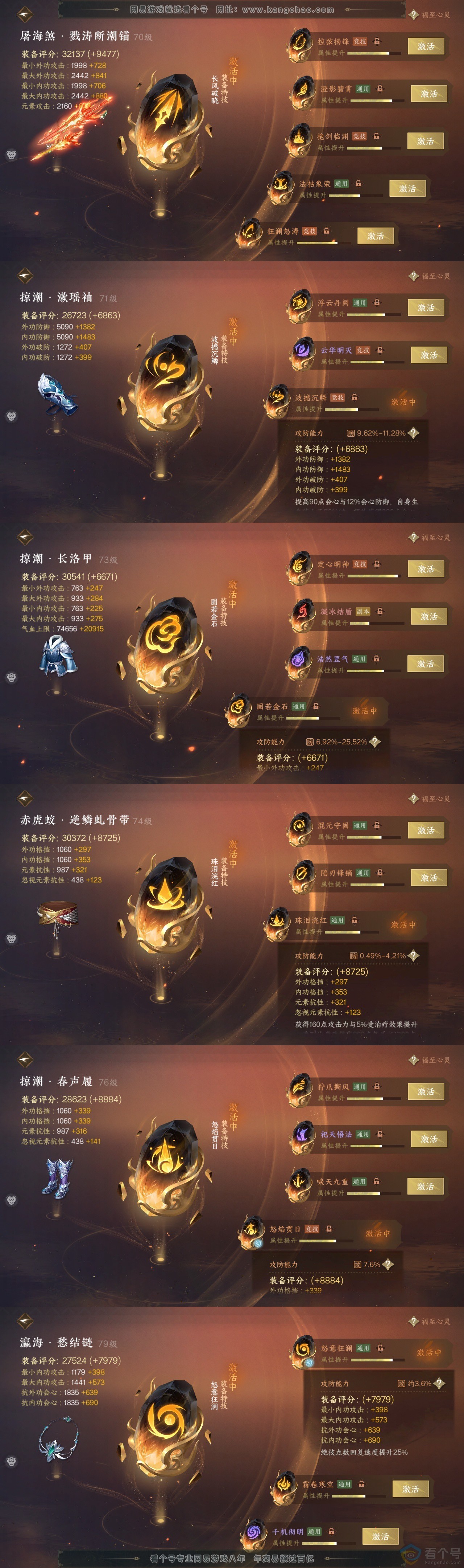 NSH314030逆水寒手游账号详情图32 NSH314030逆水寒手游账号详情图32