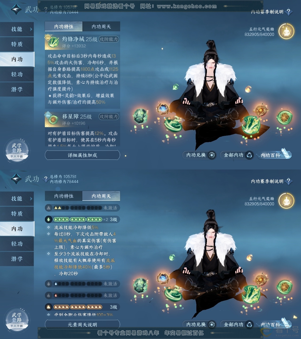 NSH314030逆水寒手游账号详情图33 NSH314030逆水寒手游账号详情图33