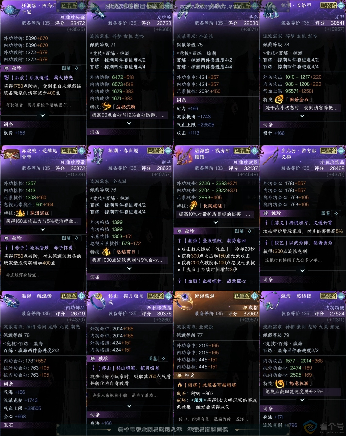 NSH314030逆水寒手游账号详情图35 NSH314030逆水寒手游账号详情图35
