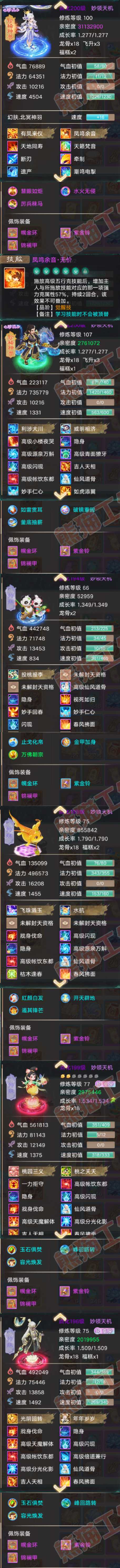 52566大话西游账号详情图5 52566大话西游账号详情图5