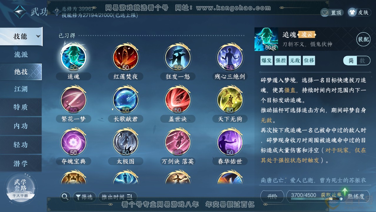 NSH314028逆水寒手游账号详情图45 NSH314028逆水寒手游账号详情图45
