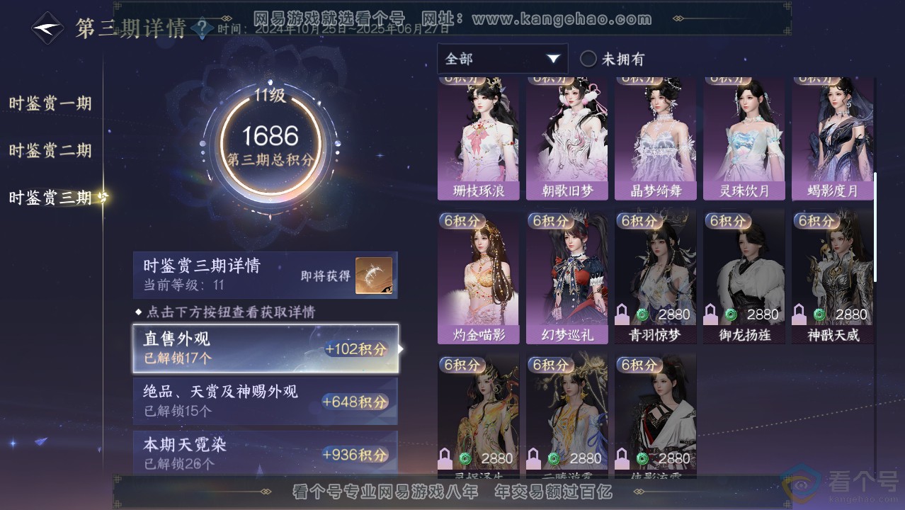 NSH314028逆水寒手游账号详情图43 NSH314028逆水寒手游账号详情图43