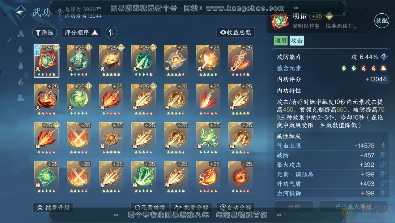 NSH314028逆水寒手游账号详情图48 NSH314028逆水寒手游账号详情图48