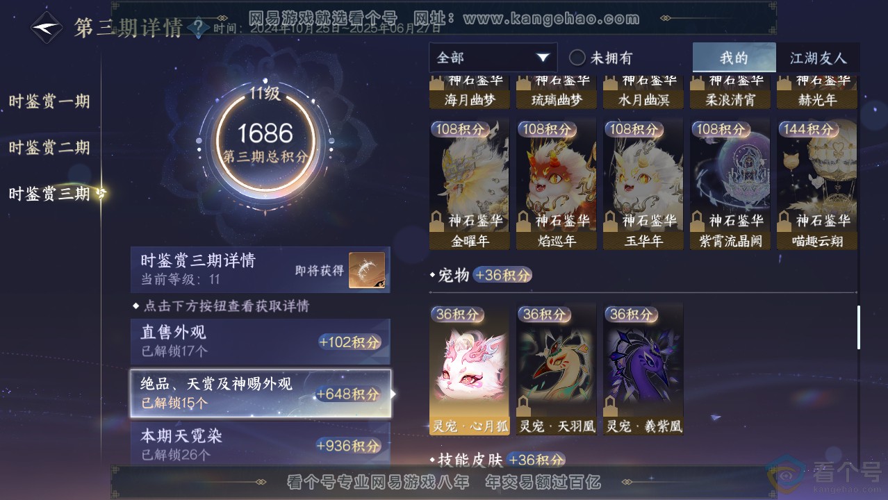 NSH314028逆水寒手游账号详情图44 NSH314028逆水寒手游账号详情图44