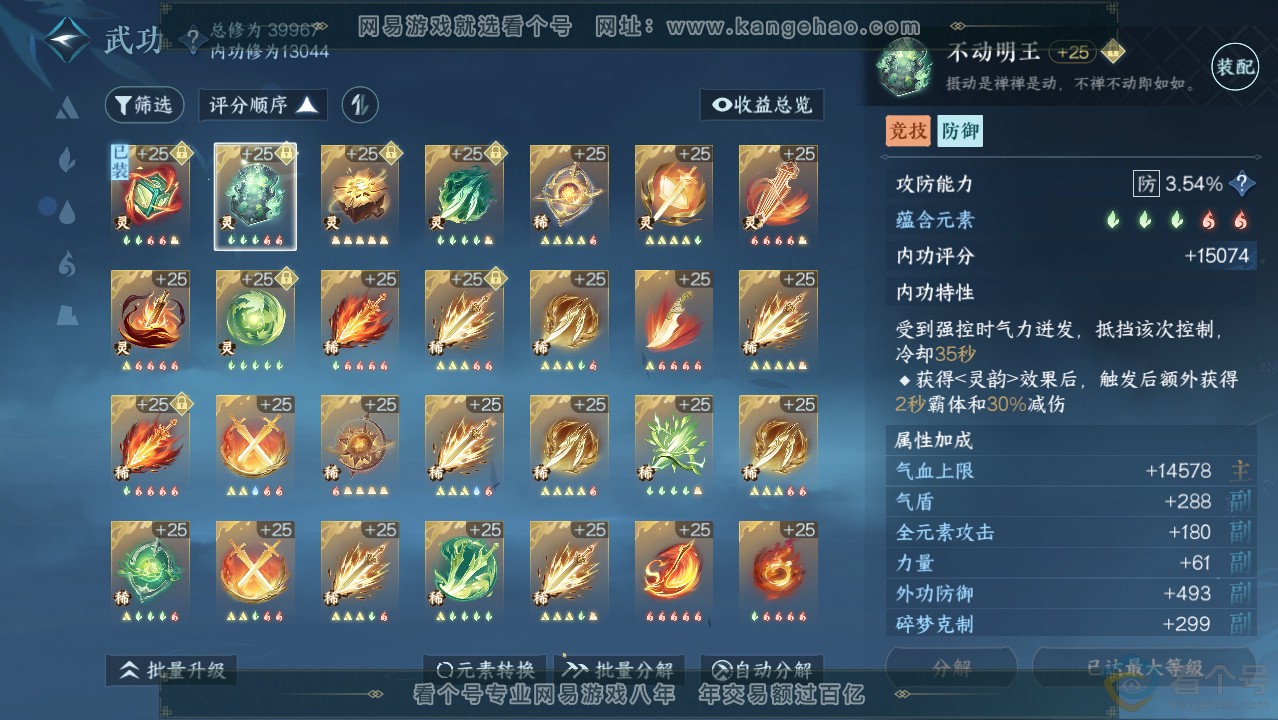 NSH314028逆水寒手游账号详情图49 NSH314028逆水寒手游账号详情图49