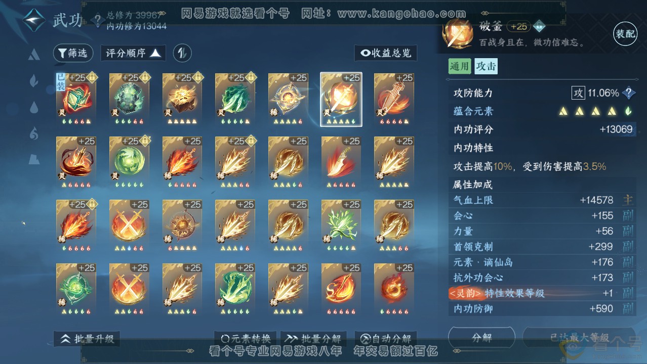 NSH314028逆水寒手游账号详情图52 NSH314028逆水寒手游账号详情图52