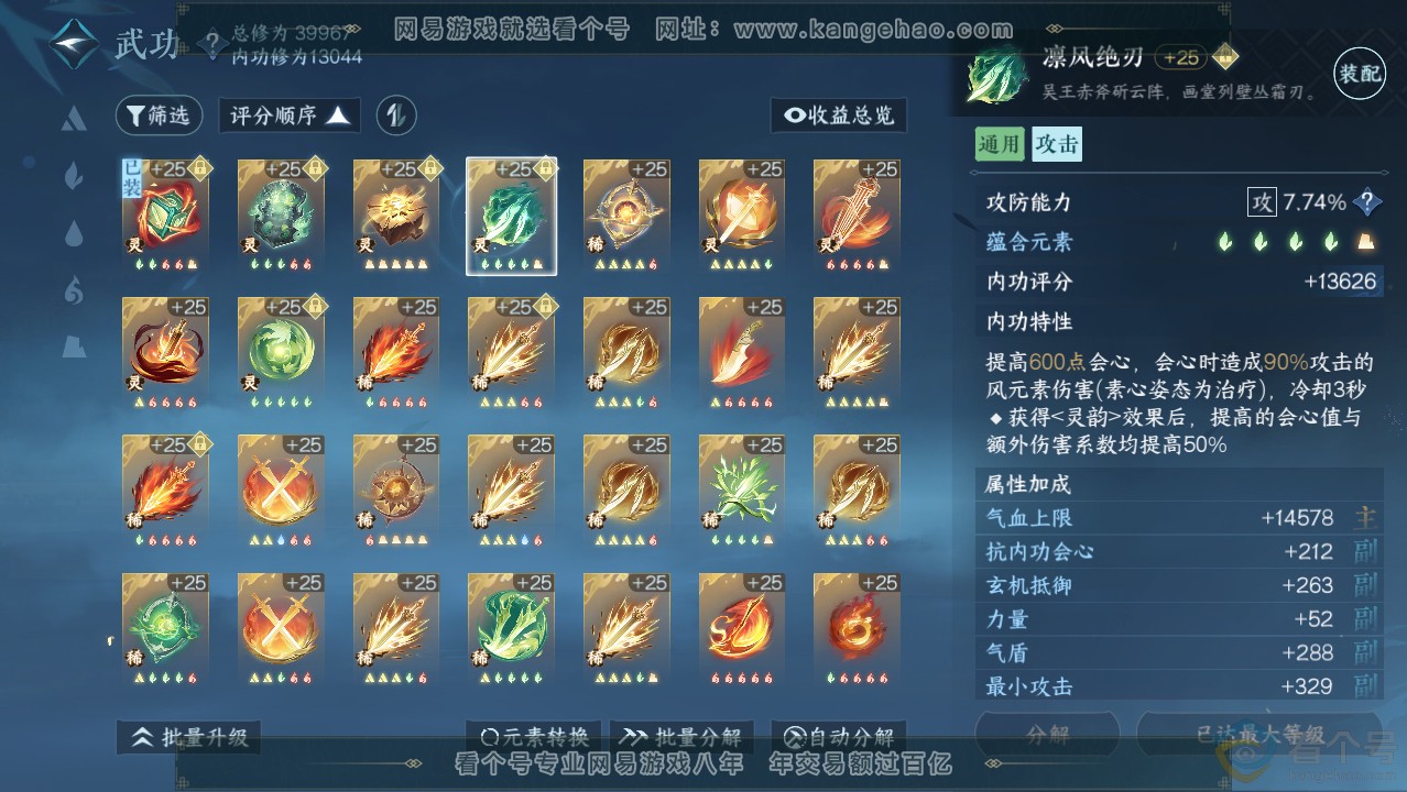 NSH314028逆水寒手游账号详情图51 NSH314028逆水寒手游账号详情图51