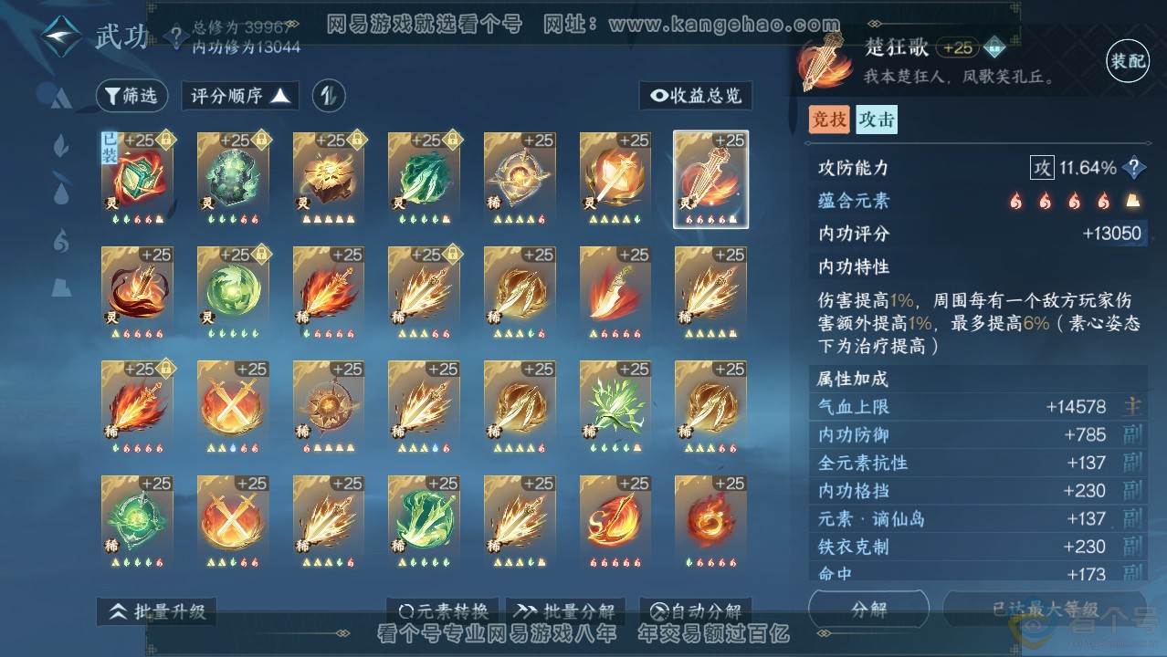 NSH314028逆水寒手游账号详情图53 NSH314028逆水寒手游账号详情图53