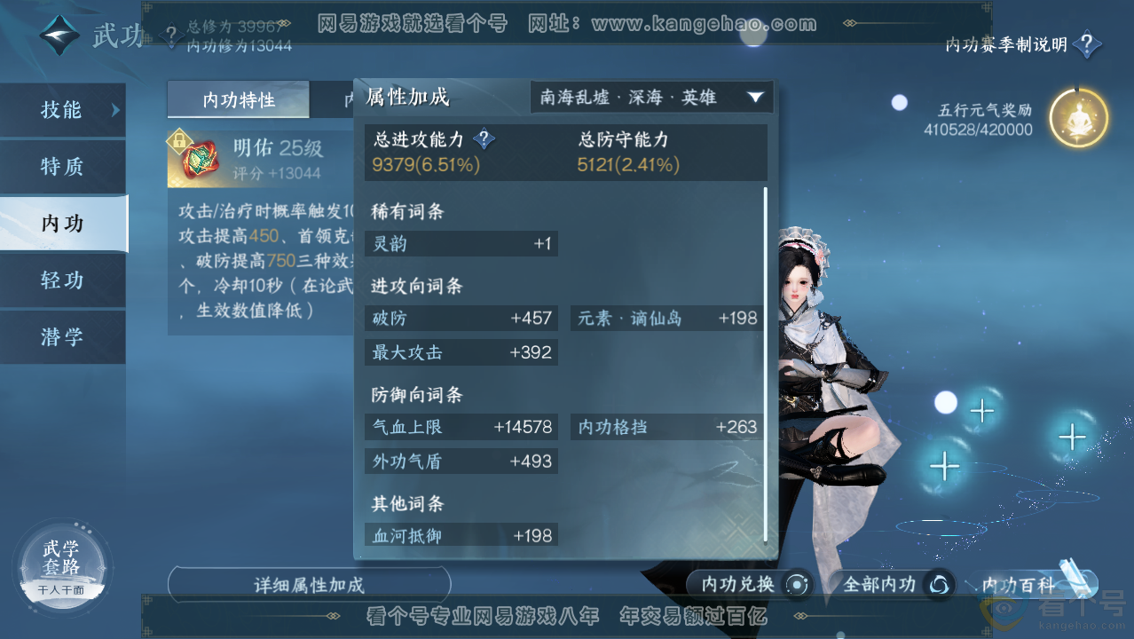 NSH314028逆水寒手游账号详情图47 NSH314028逆水寒手游账号详情图47