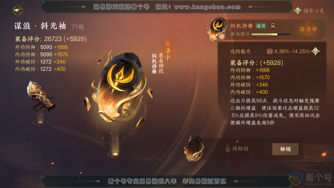 NSH314028逆水寒手游账号详情图60 NSH314028逆水寒手游账号详情图60