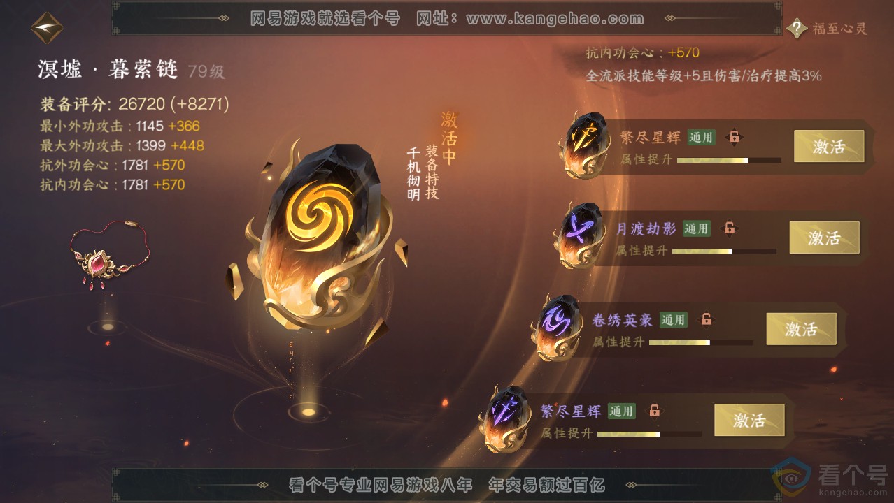 NSH314028逆水寒手游账号详情图67 NSH314028逆水寒手游账号详情图67