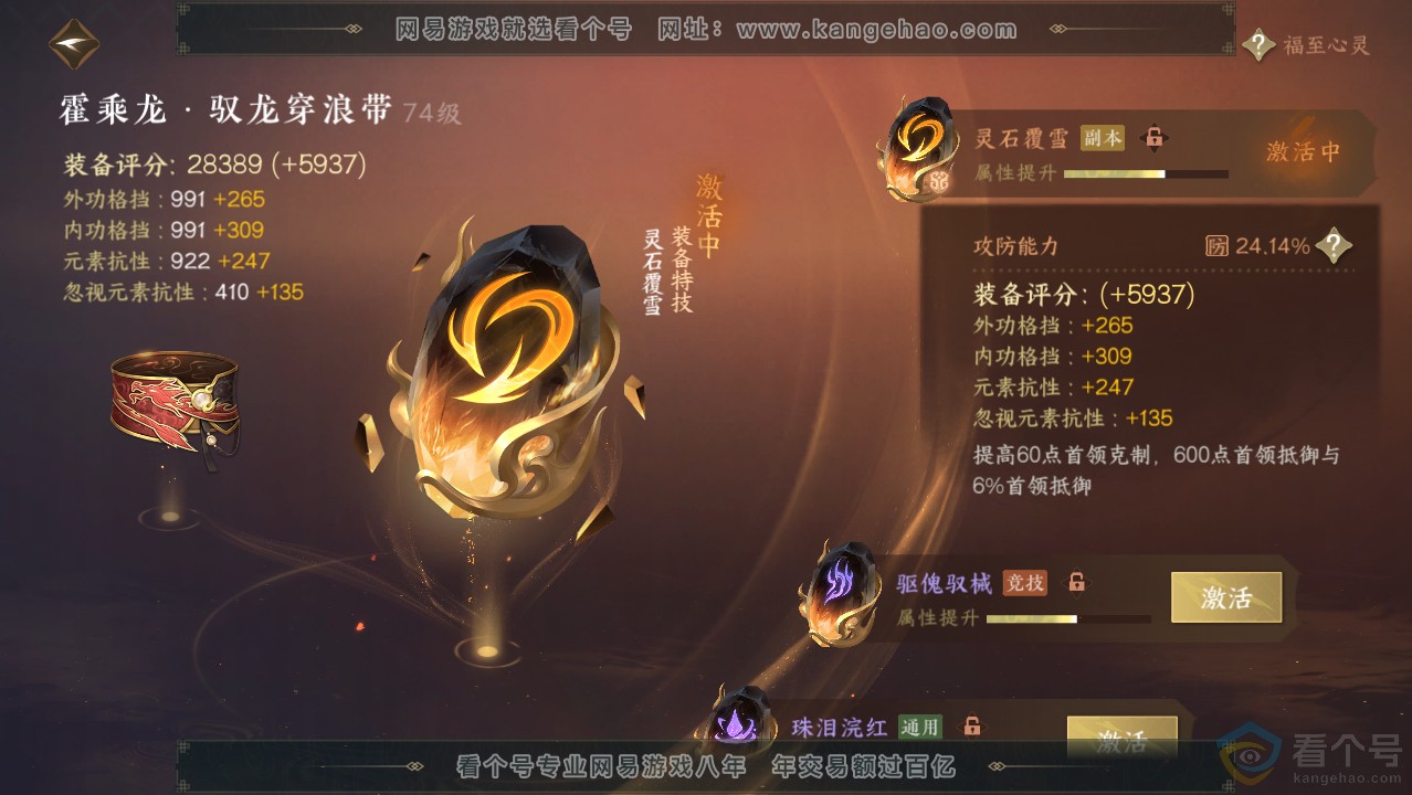 NSH314028逆水寒手游账号详情图63 NSH314028逆水寒手游账号详情图63