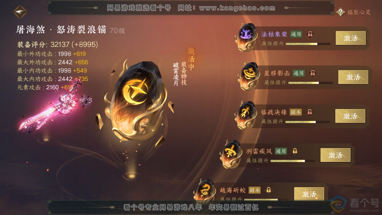 NSH314028逆水寒手游账号详情图57 NSH314028逆水寒手游账号详情图57
