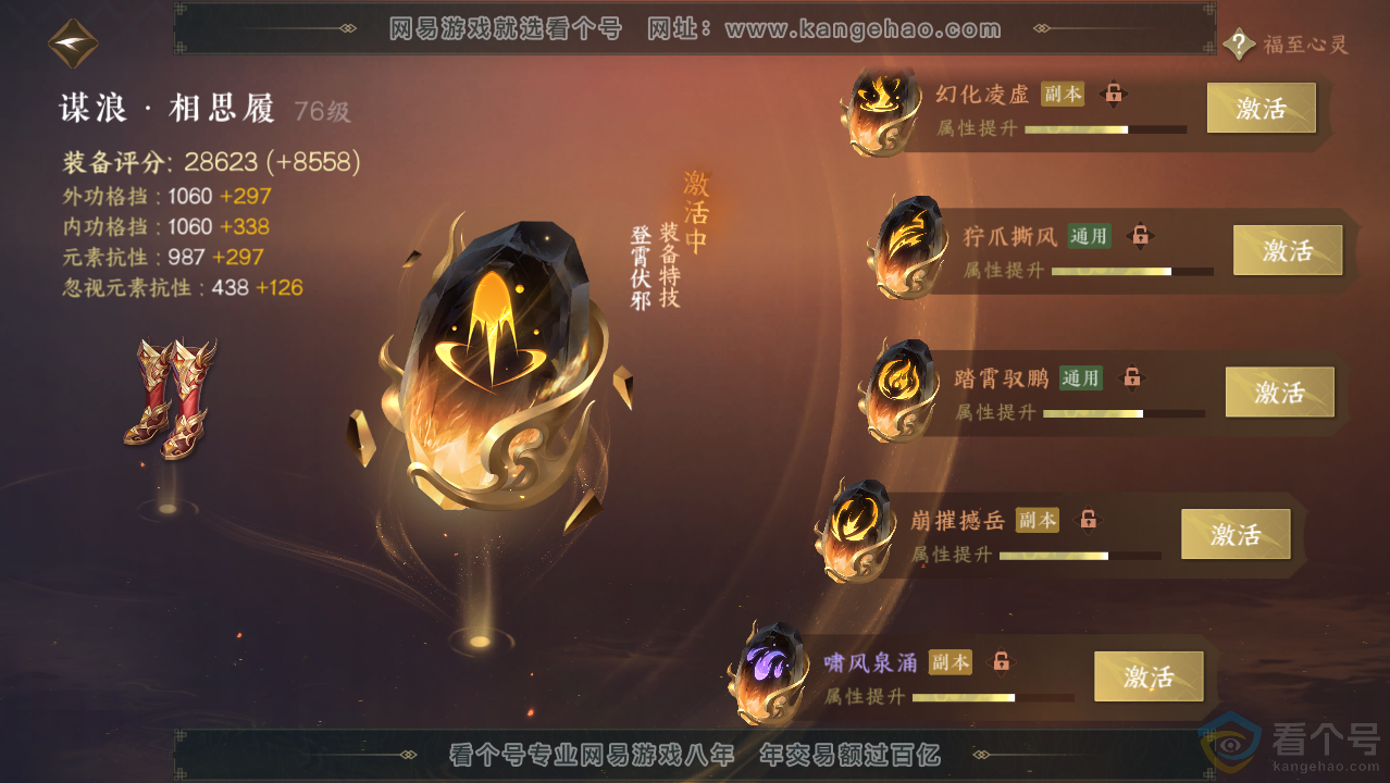 NSH314028逆水寒手游账号详情图65 NSH314028逆水寒手游账号详情图65