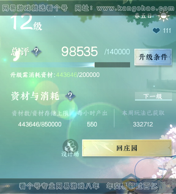 NSH314028逆水寒手游账号详情图71 NSH314028逆水寒手游账号详情图71