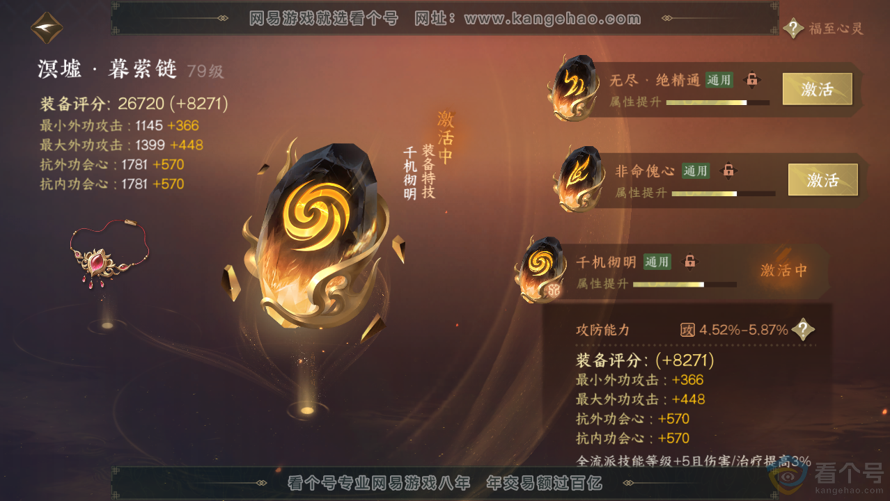 NSH314028逆水寒手游账号详情图66 NSH314028逆水寒手游账号详情图66