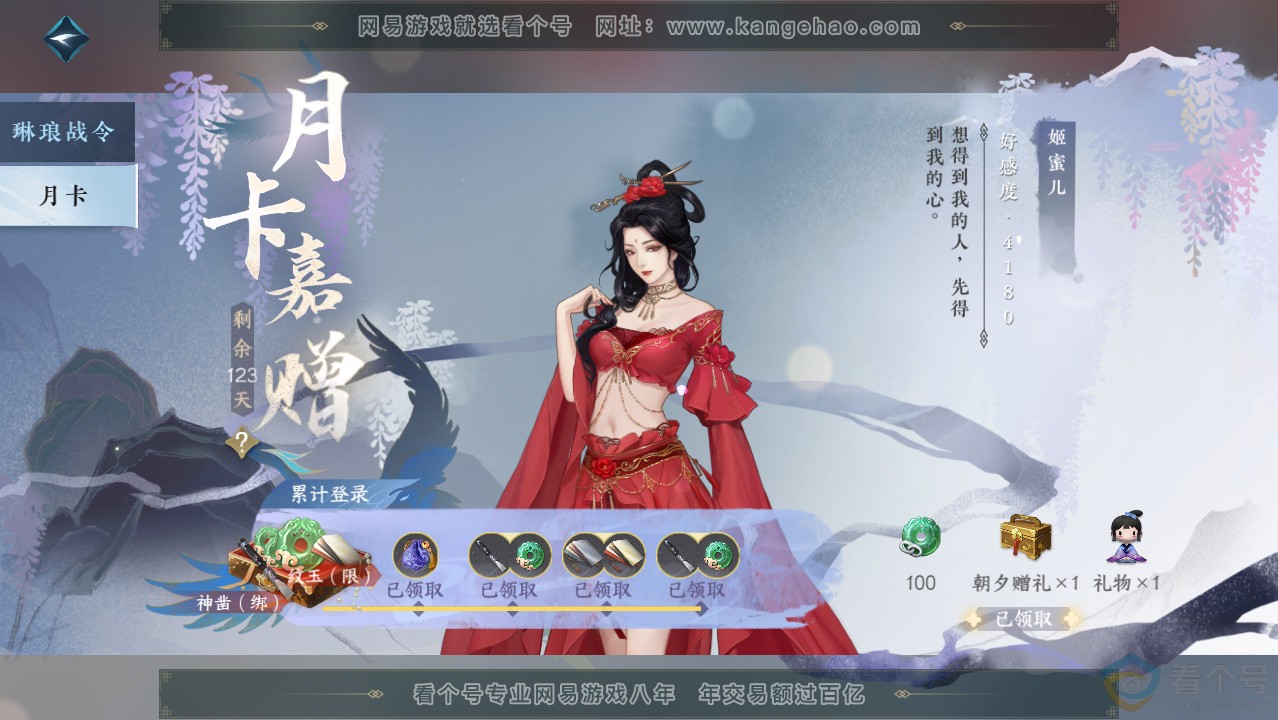 NSH314028逆水寒手游账号详情图73 NSH314028逆水寒手游账号详情图73