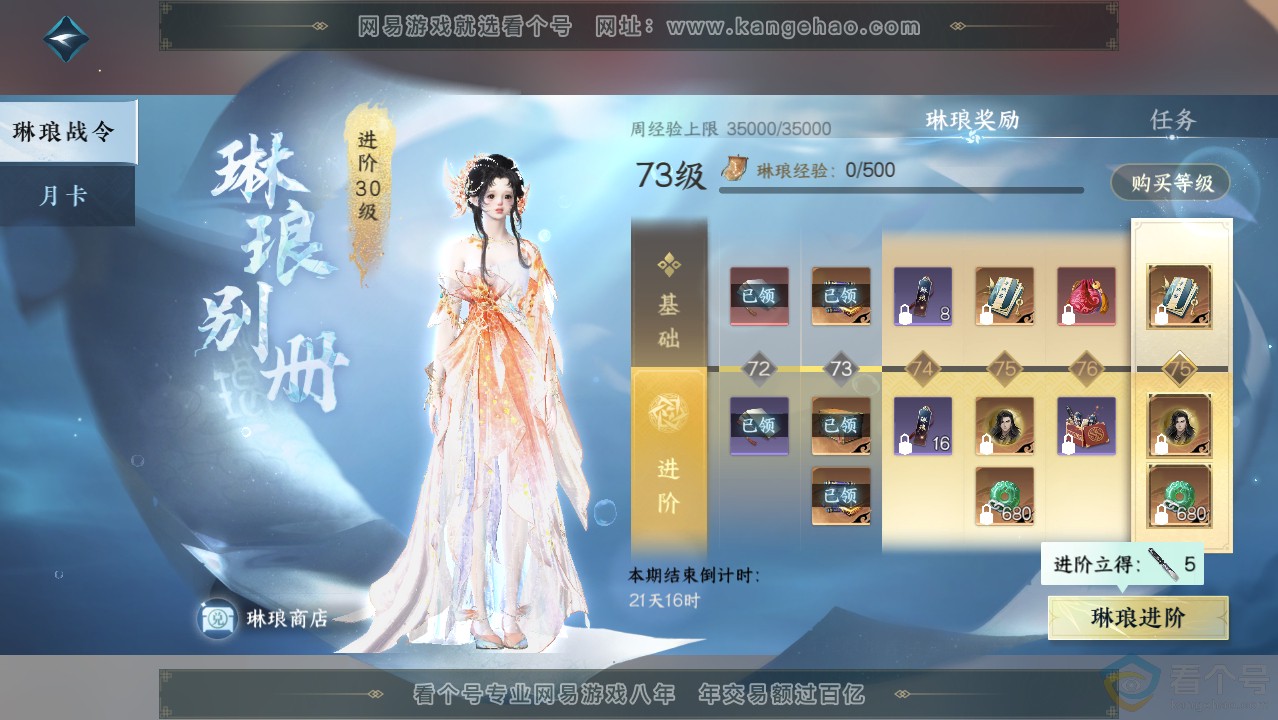 NSH314028逆水寒手游账号详情图72 NSH314028逆水寒手游账号详情图72