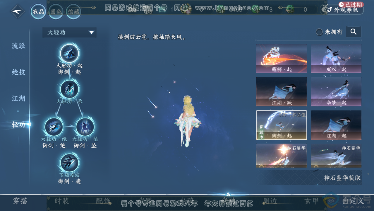 NSH314028逆水寒手游账号详情图11 NSH314028逆水寒手游账号详情图11