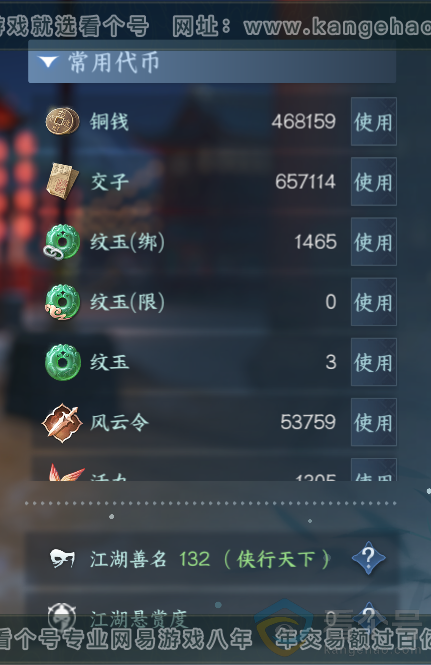 NSH314028逆水寒手游账号详情图4 NSH314028逆水寒手游账号详情图4