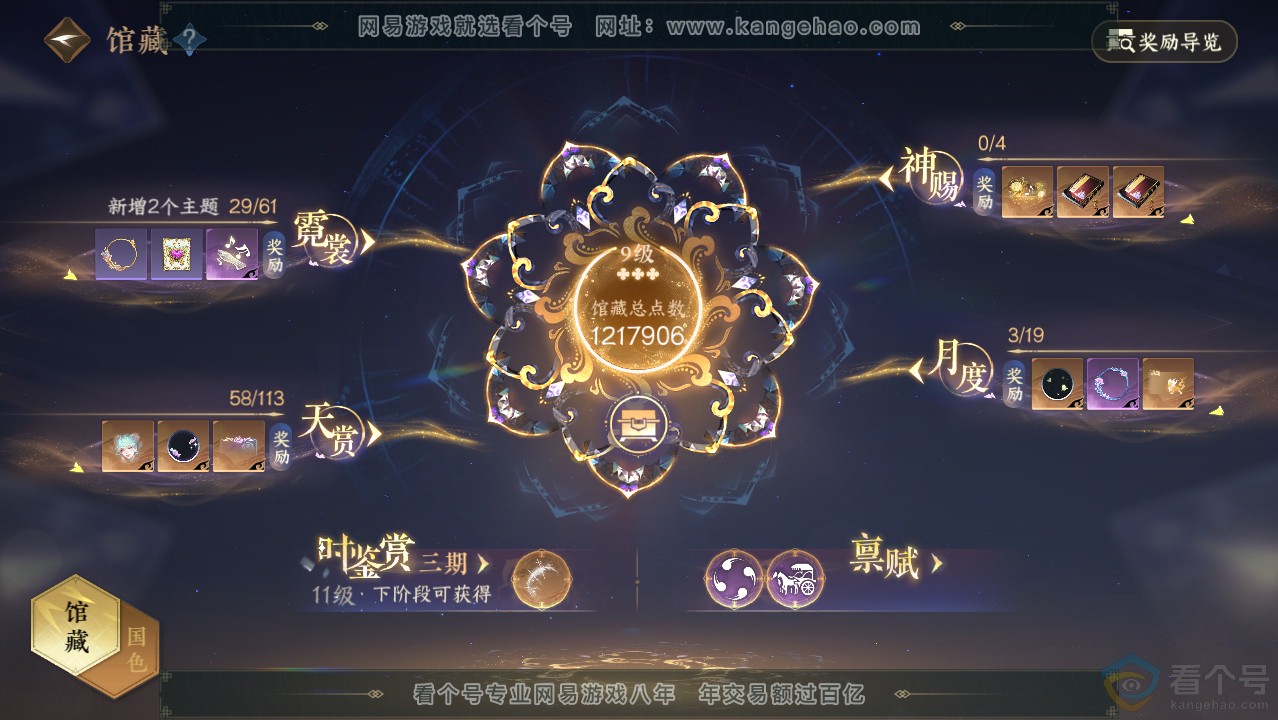 NSH314028逆水寒手游账号详情图13 NSH314028逆水寒手游账号详情图13